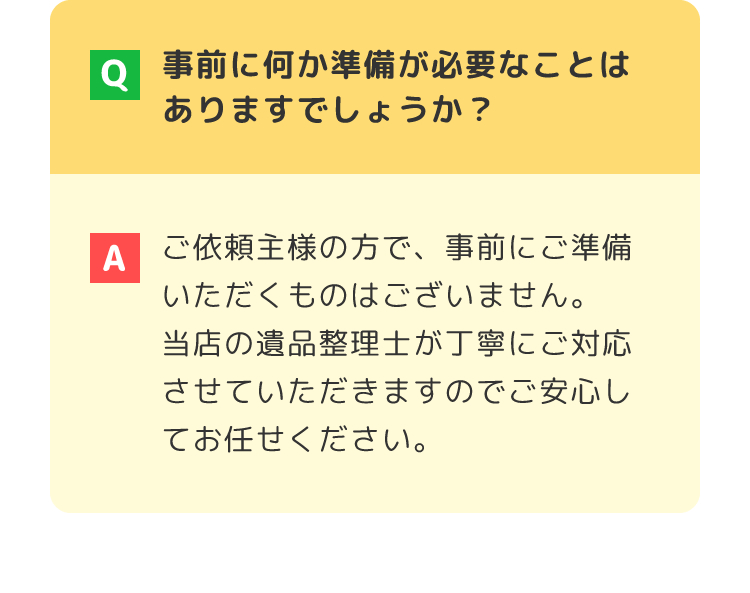 遺品整理の量が多くないのですが、それでも依頼できますか？