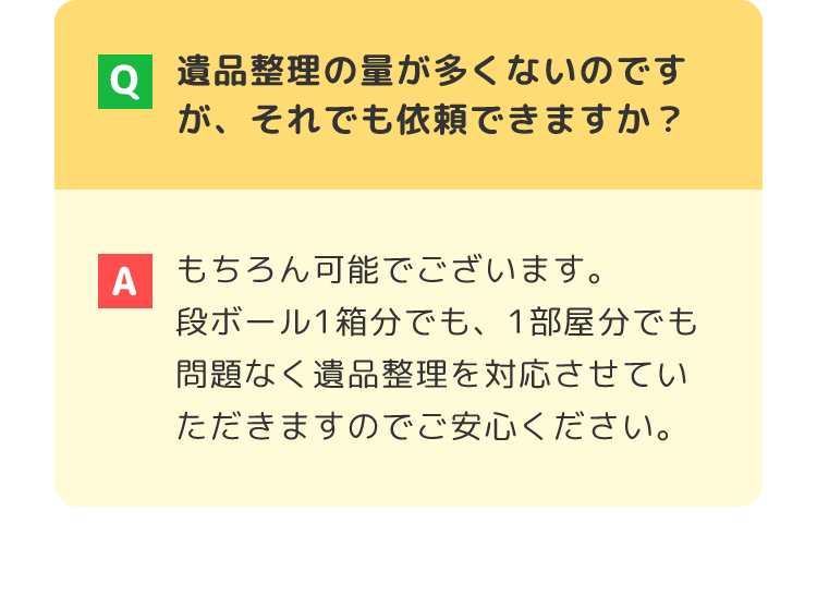 まずはお見積りだけの相談でも大丈夫でしょうか？