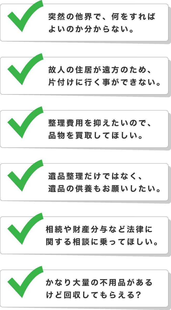遺品整理 | 大阪で骨董品・茶道具・絵画・アンティーク買取なら 「てん